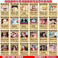 甜蜜城堡 海賊王通緝令路飛懸賞令海報(bào)壁畫裝飾畫 路飛30億版動漫卡通周邊 路飛30億版 大號全套24張