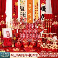 歐妮姿喬遷新居必備入宅搬家禮品喬遷之喜裝飾用品全套喬遷布置禮包40件