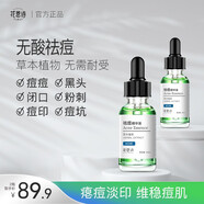 花恩詩無酸祛痘精華液綠光瓶祛痘印修復(fù)淡化痘印痘坑修復(fù)閉口男女青春痘 兩瓶裝60ml【草本祛痘，超值裝】