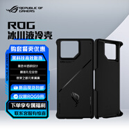 ROG手機(jī)殼保護(hù)套 rog8/Pro手機(jī) 防刮耐磨 華碩玩家國(guó)度 電競(jìng)游戲時(shí)尚 冰川液冷殼【ROG9/Pro專用】