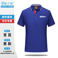 藍之旺 工作服定制印logo工裝文化衫定制短袖polo定做t恤訂制diy衣服 男款寶藍 XS