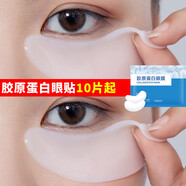 花田美芙膠原蛋白眼膜貼 美容院補水保濕黑眼圈眼袋細紋提拉緊致眼貼 10片