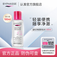 BYPHASSE西班牙進(jìn)口蓓昂斯卸妝水面部眼唇卸妝清潔保濕舒緩肌膚敏感肌可用 【限量到27年】卸妝水100ml