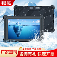 銀馳（INCEER）10英寸工業(yè)三防平板電腦防水防摔全加固手持便攜工業(yè)pad高分高亮數據采集工控一體機定制設備 8寸英寸 WIN11/N5100/8G/128G/WIFI