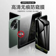夜凡 適用oppoFindN3防窺膜磨砂膜手機貼膜全屏折疊屏外屏內屏保護膜水凝膜后膜防指紋防摔軟膜高清 高清防窺【內屏】-2片裝 oppoFindN3