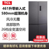 TCLR461T9-UQ  461升超薄零嵌入十字四開門冰箱 風(fēng)冷無霜家用電冰箱 R461T9-UQ磕碰瑕疵機
