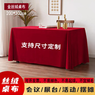 蝸佳購會議桌布金絲絨桌布紅色絨布料開工大吉結(jié)婚展會活動長方形條桌臺 酒紅色金絲絨桌布3*2m1張