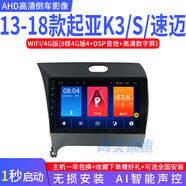 東風(fēng)悅達起亞K2 K3起亞K4K5悅達起亞煥馳kx安卓導航儀中控車(chē)載導航儀安卓倒車(chē)影像一體機大屏藍牙 13款至今起亞K3K3S速邁  9寸  WIFI版/1G/16G+后視