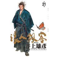 現貨 漫畫(huà) 浪人劍客 21 井上雄彥 臺版漫畫(huà)書(shū) 浪客行 浪客劍心 灌籃高手作者 尖端出版 繁體中文 日本動(dòng)漫小說(shuō)正版原著(zhù)書(shū)籍