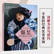 創(chuàng  )意服裝設計系列--服裝面料基礎與再造
