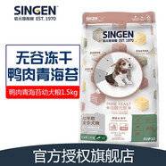 信元發(fā)育寶（SINGEN EST.1970）鴨肉青海苔狗凍干無谷大型犬中小貴賓泰迪狗糧鹿肉鰈魚凍干生骨肉 鴨肉青海苔幼犬糧1.5kg