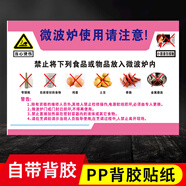 歐黛蘭微波爐使用說(shuō)明標識貼溫馨提示貼 食物加熱安全注意事項使用禁忌 [防水背膠貼紙]HYT-226 20x30cm