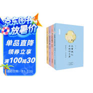 才女傳：上官婉兒和她的大唐+大唐孔雀薛濤+明末才女葉小鸞+與你說說魚玄機(套裝全四冊）