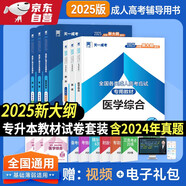 成人高考專升本教材2025護理護士全套成考教材+真題+寶典：政治+英語+醫(yī)學(xué)綜合（共6冊）