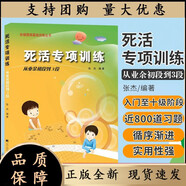 【全系列自選】階梯圍棋基礎訓練叢書(shū) 全套25冊自選 死活/手筋/官子/布局/定式專(zhuān)項訓練 少兒圍棋教程基礎初學(xué)者啟蒙教材 速成圍棋入門(mén)進(jìn)階 【從業(yè)余初段到3段】死活專(zhuān)項訓練