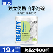 贝览得（beautyblend）一次性压缩面膜 湿敷水疗纯棉无纺布补水膜纸 20粒/盒 520礼物