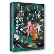 下雨的書店：遠(yuǎn)方的童話（愛心樹童書）