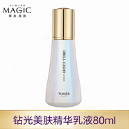 婷美鉆光美白祛斑套盒護膚品套裝補水保濕潔面膏精華水精華液乳液面霜 鉆光美膚精華乳80ml