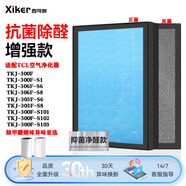 西可微適配TCL空氣凈化器過(guò)濾網(wǎng)TKJ-300F/S1/306F-S6/S8/303F-S6/S8/300F-S101/S102/S103活性炭HEPA濾芯 【抗菌除醛增強款】1年/套