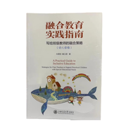 融合教育實踐指南游語全四冊家校合作實務(wù)寫給班級教師的融合策略小學(xué)版幼兒園版影子老師操作手冊特殊需要兒童的幼小銜接理論與實務(wù) 寫給班級教師的幼兒園版