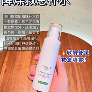 壹面湖水左手香舒緩維穩(wěn)三件套 左手香舒護(hù)倍潤(rùn)噴霧水