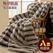 無印良品兔毛絨毛毯家用加厚蓋毯珊瑚絨辦公室午睡毯沙發(fā)毯四季通用毛巾被 W長兔絨-棕灰【不掉毛 抗靜電】 180*200cm【雙人毛毯】