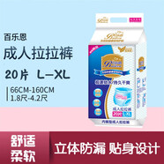 【藥房直售】百樂(lè)恩拉拉褲LXL尿不濕產(chǎn)婦安心褲男女護(hù)理用老年人防側(cè) L-XL 5包裝