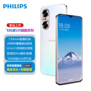 飞利浦（PHILIPS）S20 暮雪白 旗舰8核256GB大内存超薄智能手机 双面玻璃水滴全面屏 学生老年人手机4G全网通