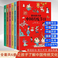 畫(huà)給孩子的中國傳統節日+十二生肖+國家寶藏+中國歷史+中國神話(huà)+二十四節氣 彩圖精裝繪本 全6冊 畫(huà)給孩子的中國傳統節日