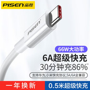 品勝（PISEN） type-c數(shù)據(jù)線快充適用于樂(lè)視2小米10/華為P40pro/Mate30充電線 type-c 6A超級(jí)快充0.5米線
