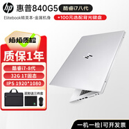 惠普HP 348G7 獨顯16G i7/i5十代銀色輕薄本戰(zhàn)66學生商務辦公游戲九成新二手筆記本電腦 軍工級金屬本 840G5 i7-8代 32G 1T 【官方質檢】15天試用 整機質保1年