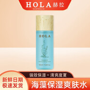 赫拉HOLA海藻保濕水牛奶雪膚亮白爽膚水乳液茶樹控油調(diào)理凈痘祛粉刺 海藻水小樣30ml*5瓶