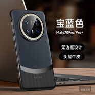 拾桐適用于華為mate70手機(jī)殼超薄無(wú)邊框真皮mate7pro十保護(hù)套鏡頭全包貼膜PLA一AL10防摔男女高務(wù)高檔 Mate 70 Pro-Pro+寶藍(lán)色【 配鏡9 華為其他型號(hào)