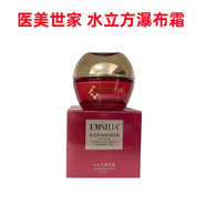 醫(yī)美世家醫(yī)美世家水立方瀑布霜50g