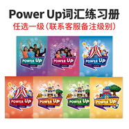 【進口原版】劍橋國際少兒英語 Power Up 1 2 3 4 5 6級 powerup原版教材 劍橋少兒英語一二三級YLE考試小學(xué)英語教材 詞匯練習(xí)冊任選一級（下單備注級別）
