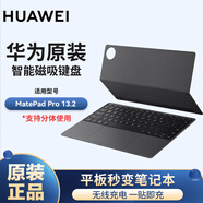 華為 原裝鍵盤(pán)MatePad Pro 13.2平板電腦 智能磁吸鍵盤(pán)皮套翻蓋保護套一鍵語(yǔ)音轉文字藍牙版 星閃版 MatePad Pro 13.2鍵盤(pán)黑【藍牙版】 官方標配