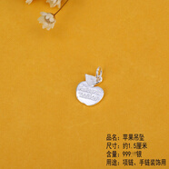 龍姑娘S99足銀項鏈各類(lèi)吊墜女心形足銀墜子單墜簡(jiǎn)約銀飾不含鏈單顆掛件 1.2克蘋(píng)果吊墜