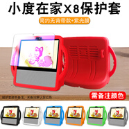 懿真適用小度x8保護(hù)套小度智能屏x8保護(hù)套殼硅膠全包卡通可愛(ài)小度在家x8貼膜保護(hù)膜 【加厚新升級(jí)】X8簡(jiǎn)約款保護(hù)套.備注顏色+護(hù)眼膜