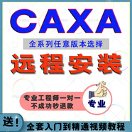 CAXA電子圖板工藝圖圖表3D實體設(shè)計數(shù)控車編程軟件遠程安裝送全套自學教程 CAXA2013