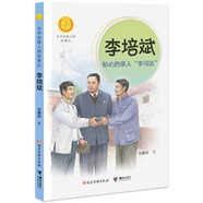 李培斌：貼心的親人“李司法”（中華先鋒人物故事匯）(中國環(huán)境標(biāo)志產(chǎn)品 綠色印刷)