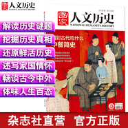 2019年國(guó)家人文歷史 期刊雜志 軍事歷史刊物【單本多期】 2019年2月下第4期中餐簡(jiǎn)史