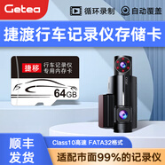 GETEA適用于JADO捷渡記錄儀內存卡高速TF卡流媒體凌度360盯盯拍通用FAT32格式汽車(chē)影像SD存儲卡 捷渡行車(chē)記錄儀內存卡64G （送讀卡器）