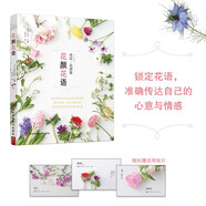 花顏花語(yǔ) 197種實(shí)用的四季花卉手冊(cè)和花語(yǔ)圖鑒 花藝書(shū)籍誕生花星座守護(hù)花花圖鑒花店花故事養(yǎng)花花語(yǔ)大全書(shū)