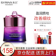 希蕓（syrinx）新幻時(shí)水乳精華面霜套裝 抗初老抗皺干皮補(bǔ)水保濕緊致護(hù)膚品 新幻時(shí)凝潤(rùn)緊致眼霜15g