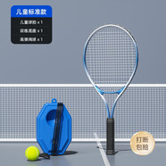 施耐德網(wǎng)球回彈訓(xùn)練器帶拍單人網(wǎng)球帶線自打神器初學(xué)一個人玩的網(wǎng)球拍 【兒童】網(wǎng)球拍+底座+高彈網(wǎng)球