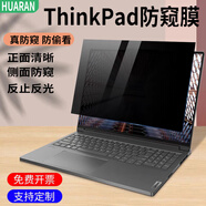 HUARAN筆記本電腦防窺膜聯(lián)想Thinkpad護(hù)眼屏幕保護(hù)膜14/14s銳龍版2021款防反光膜 卡扣款【兩面可用＋28度防窺】 Gen2/Gen3 (13.3寸16:10)