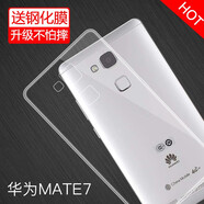 特七 華為mate9pro手機殼透明款mate9保時捷保護套mate8硅膠7全包軟殼曲面防摔網(wǎng)紅個性 華為Mate7