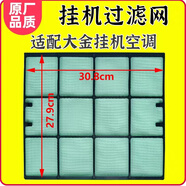 適用大金空調(diào)過濾網(wǎng)原裝過濾網(wǎng)防塵網(wǎng)掛機濾塵網(wǎng)濾塵隔塵網(wǎng)30.8*2 一對2片網(wǎng)