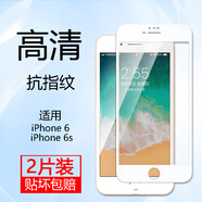 漢牌 適用蘋果8plus/7plus鋼化膜iphone8/7/6P手機(jī)膜6s全屏高清保護(hù)膜防指紋貼膜前膜 蘋果6/蘋果6s【4.7全屏白色】2片