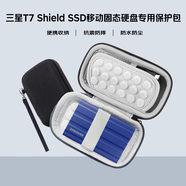 閃迪（SanDisk）E30/E60/E61/E81固態(tài)移動硬盤包攜防震防摔盒硬盤包 收納包保護套 三星T7 Shield移動固態(tài)硬盤包 2TB 專用硬殼包